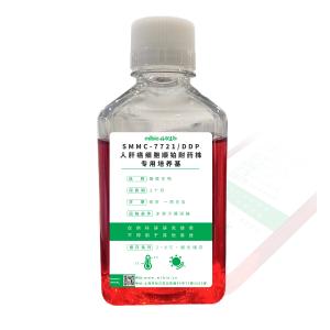SMMC-7721/DDP人肝癌细胞顺铂耐药株专用培养基