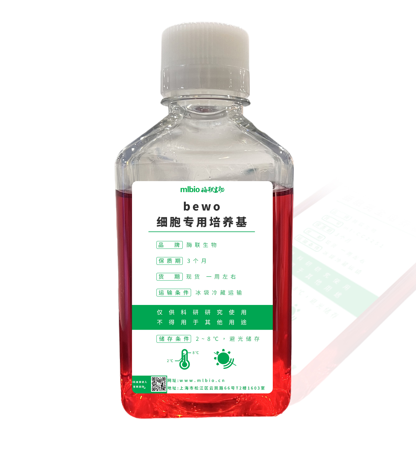 bewo细胞专用培养基主图