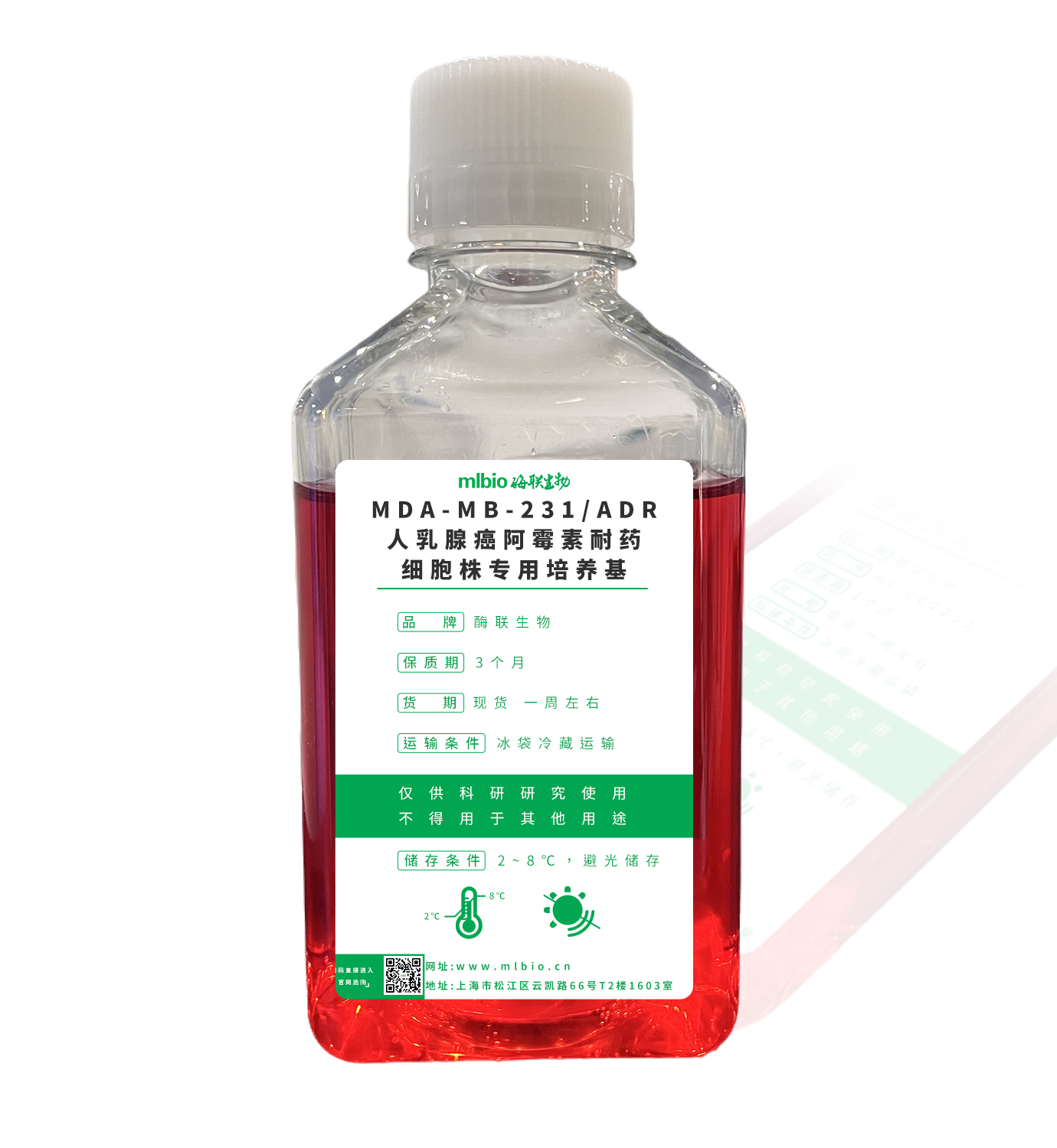 MDA-MB-231/ADR人乳腺癌阿霉素耐药细胞株专用培养基