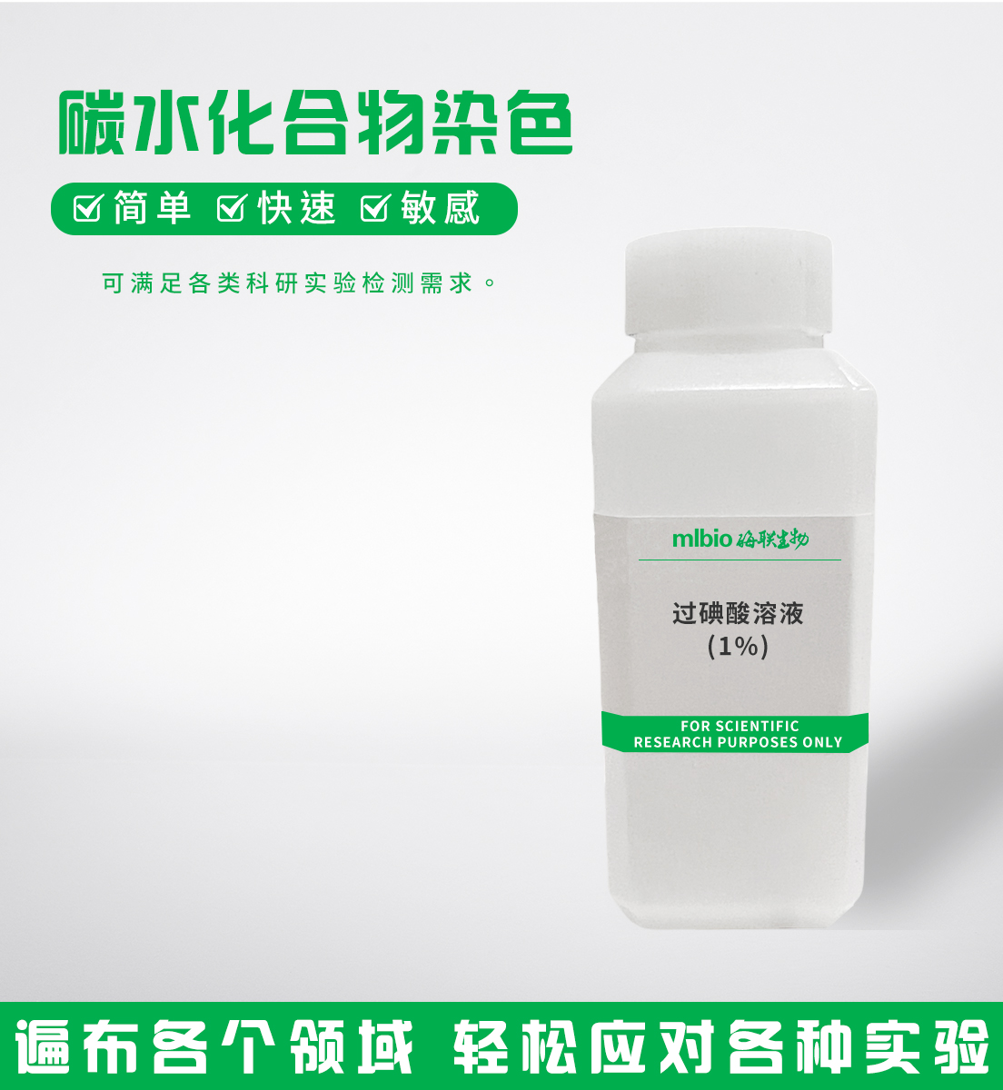 过碘酸溶液(1%)主图