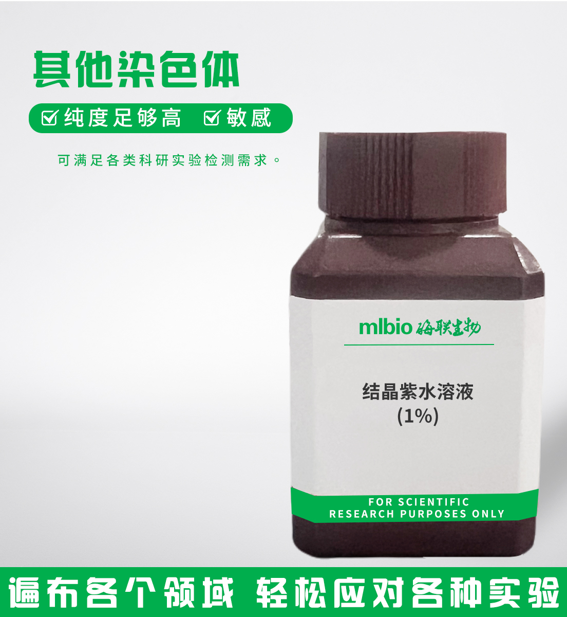 结晶紫水溶液(1%)