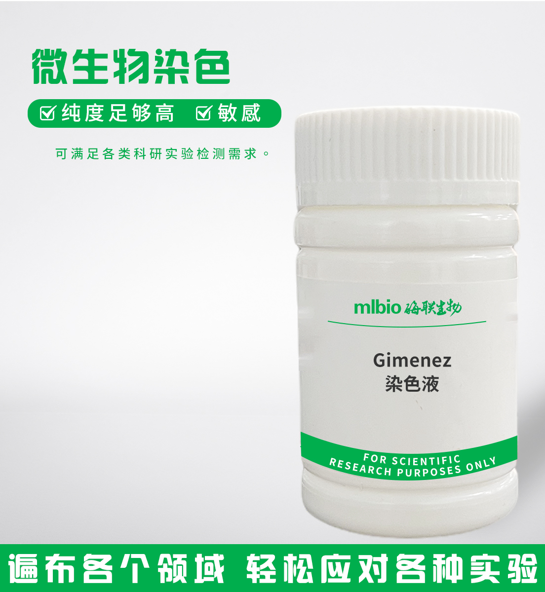 Gimenez染色液