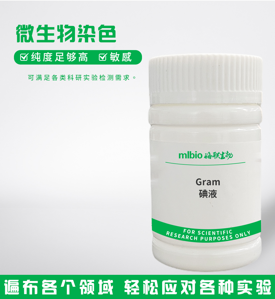 Gram碘液