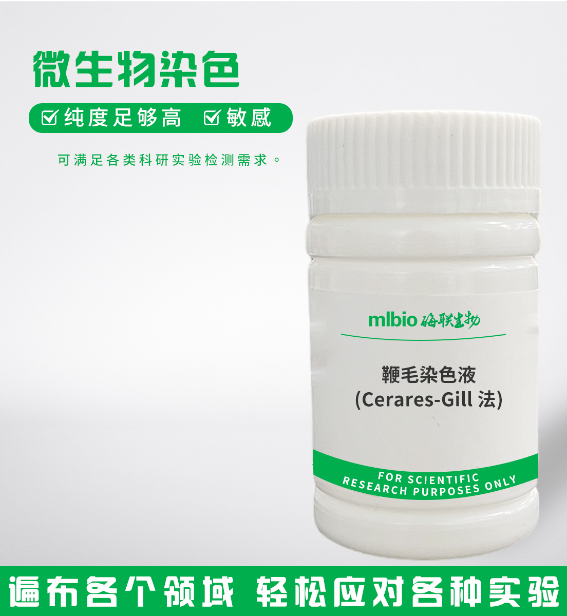 鞭毛染色液(Cerares-Gill法)