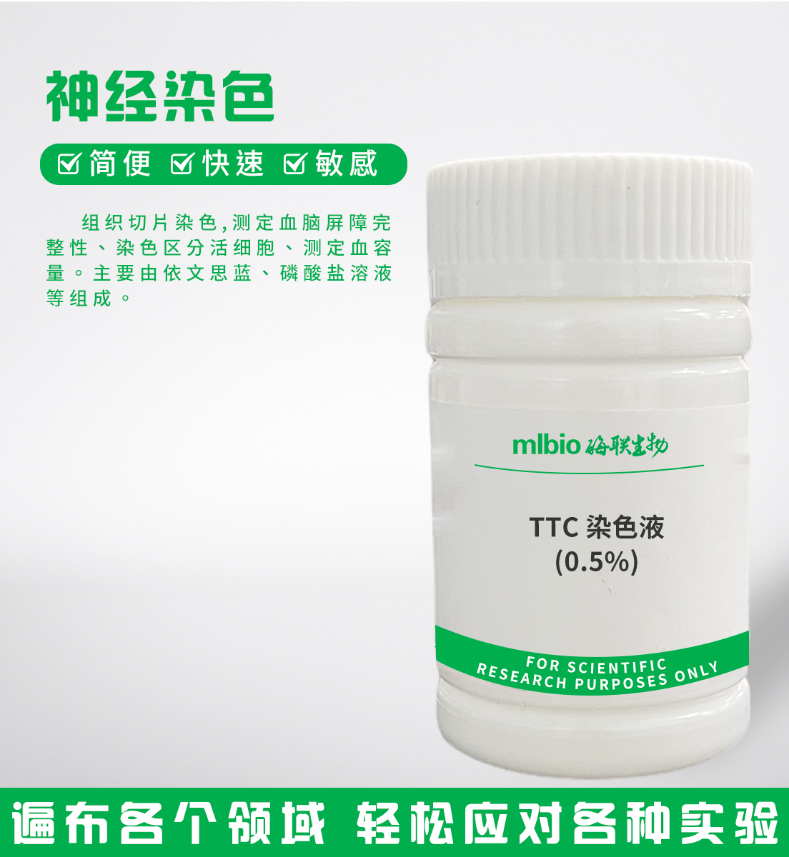 TTC染色液(0.5%)