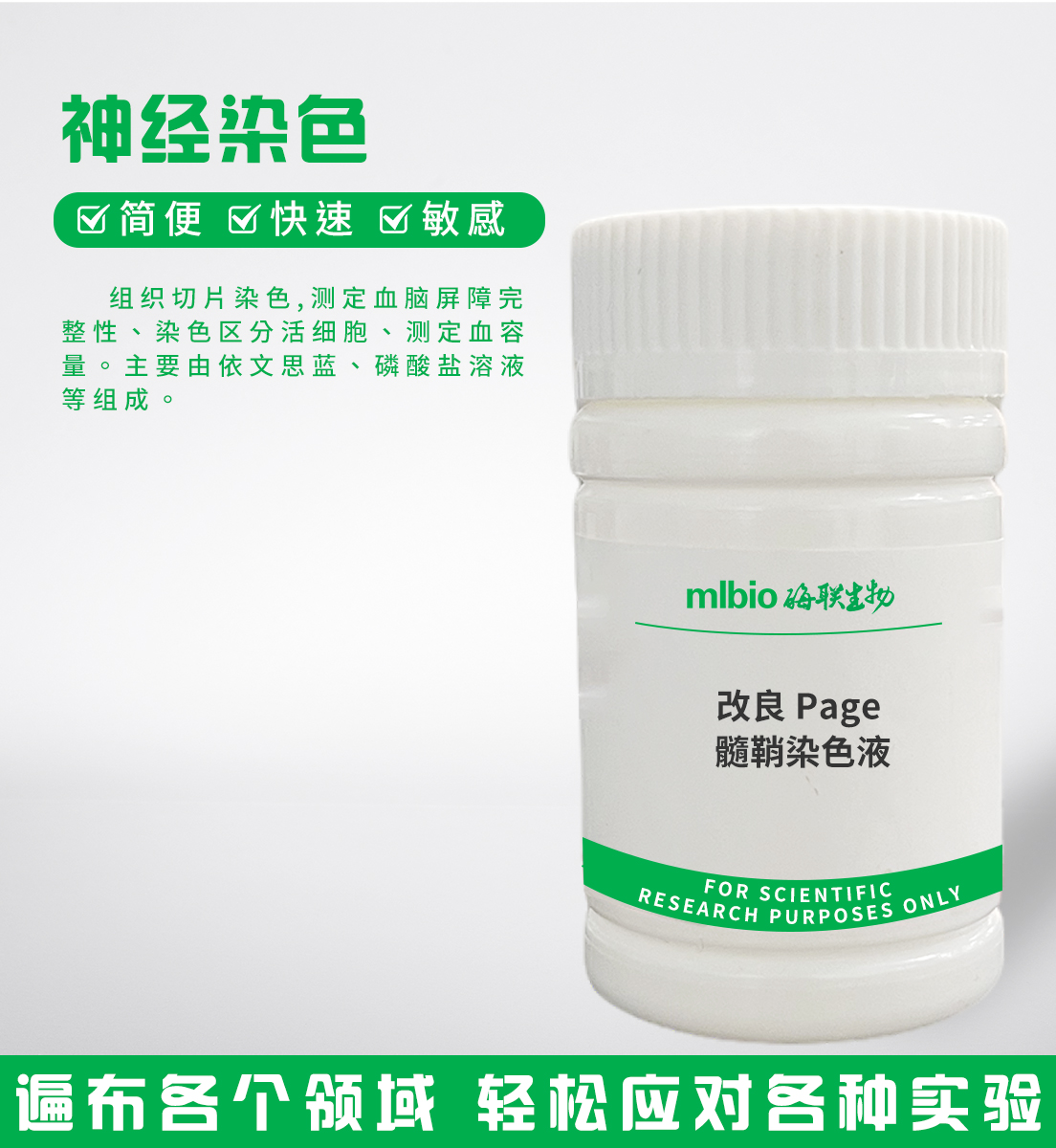 改良Page髓鞘染色液